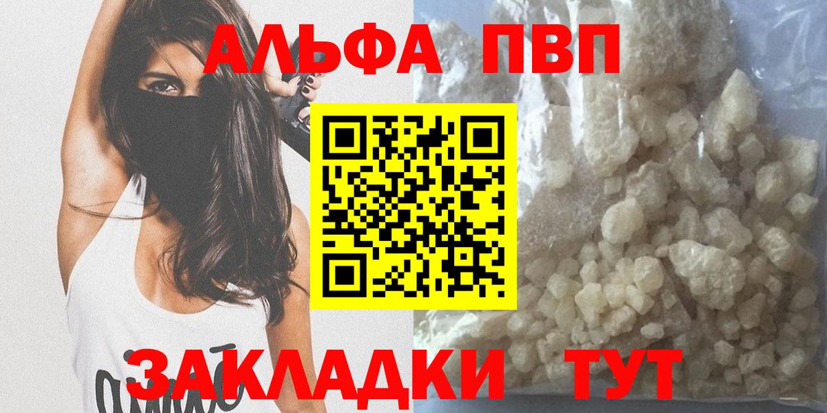 Alfa_PVP кристаллы  Альфа ПВП СК  APVP СК КРИС  Тихорецк  Вход с VPN 