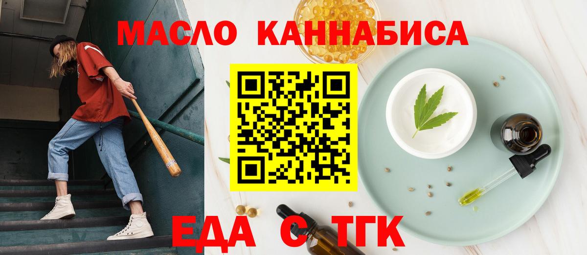 Тихорецк  Еда ТГК конопля  Вход с VPN 