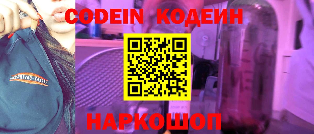 Codein Purple Drank  Вход с VPN  Тихорецк 