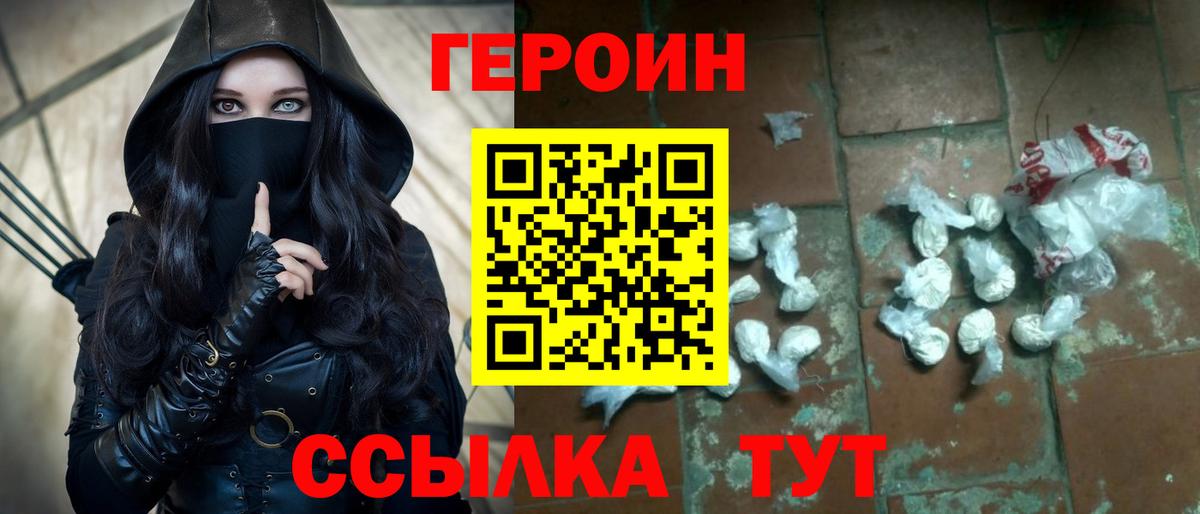 Героин хмурый Тихорецк