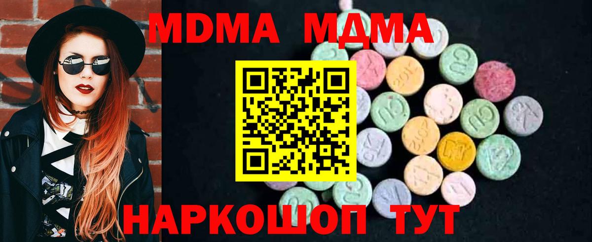 Тихорецк  МДМА  Вход с VPN  MDMA молли 