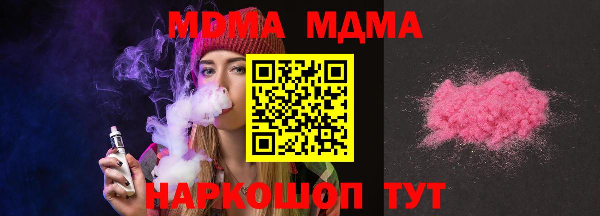 MDMA молли Тихорецк