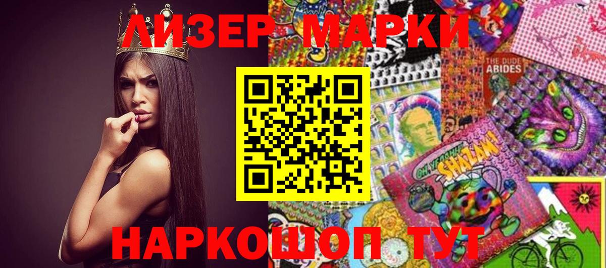 Марки N-bome 1500мкг Тихорецк