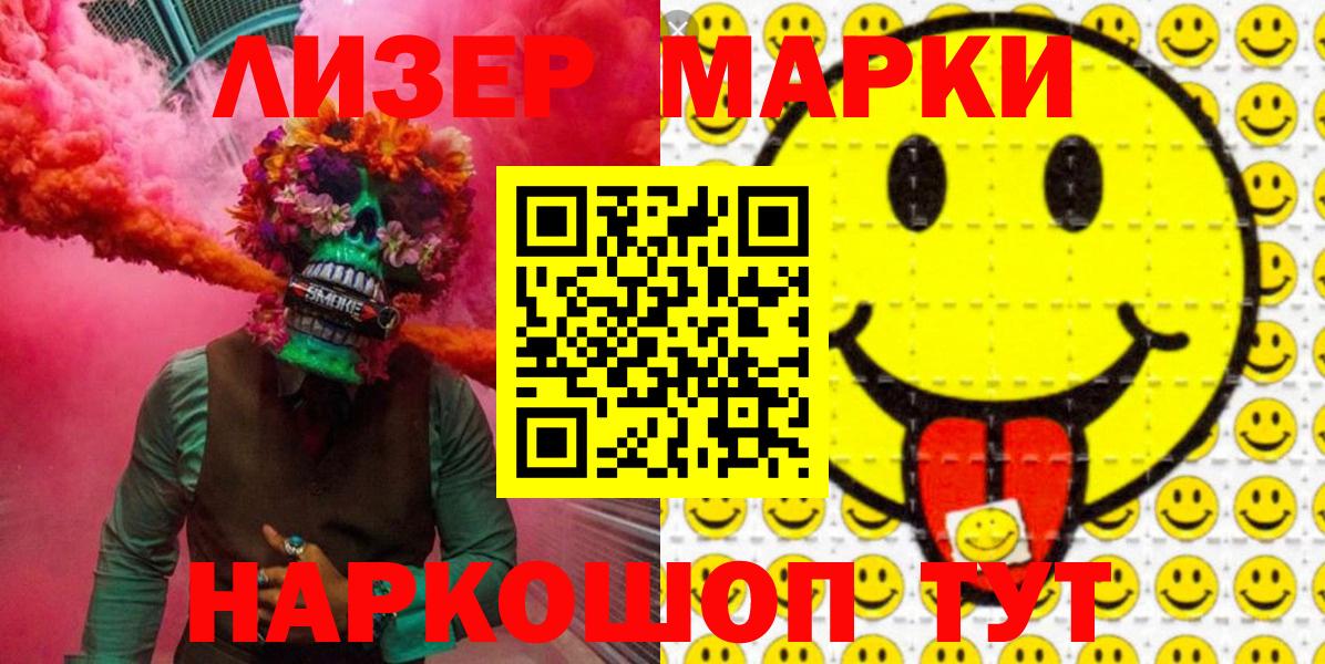 Наркотические марки 1,8мг  Наркотические марки 1,8мг  Тихорецк  Вход с VPN 