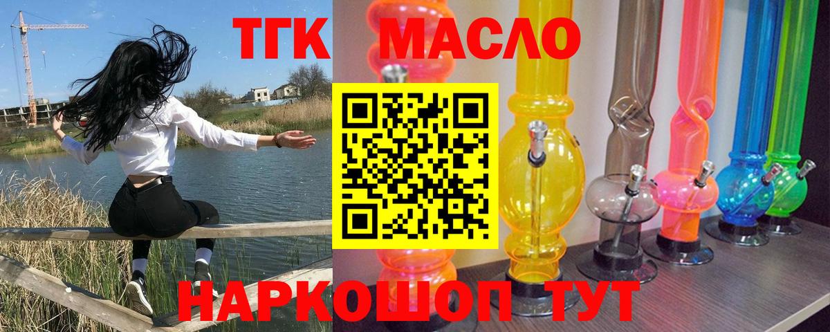 купить   Дистиллят ТГК гашишное масло  Вход с VPN  Тихорецк  ТГК вейп 